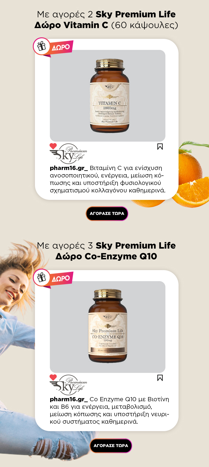 Promotional supplement bottles: Sky Premium Life Vitamin C and Co‑Enzyme Q10 gift bottles shown with orange slice and smiling woman