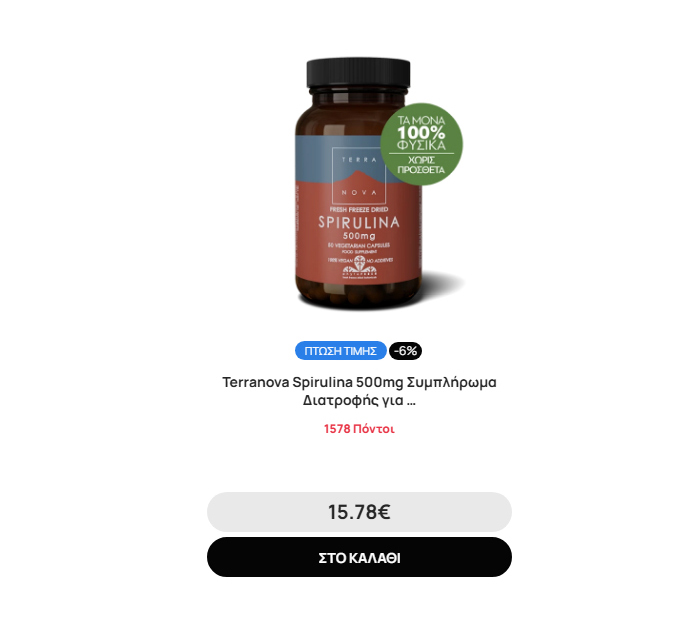 Terranova Spirulina 500mg supplement bottle in brown glass jar, freeze-dried vegan capsules with Greek label and natural ingredients badge