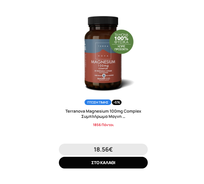 Terranova Magnesium 100mg Complex supplement bottle — brown jar with red label and green '100% natural' sticker, 60 vegetarian capsules