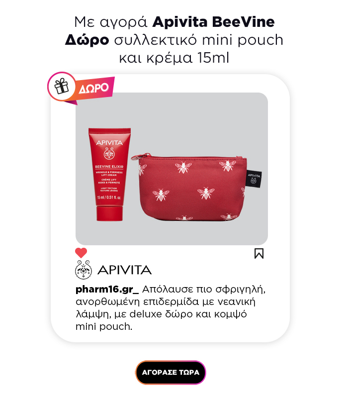 Apivita BeeVine 15ml cream tube and red collectible mini pouch with white bee motifs — promotional gift offer