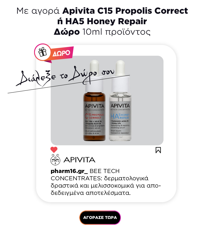 Apivita promotion: two 10ml serums — C15 Propolis Correct (amber) and HA5 Honey Repair (clear) shown with a free gift offer