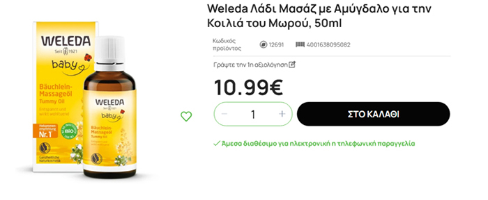 Weleda Baby Tummy Oil with almond, 50ml amber bottle and yellow box for gentle baby tummy massage